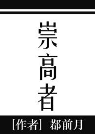 崇高的人啥意思