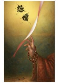 怨憎会第一章攻略大全