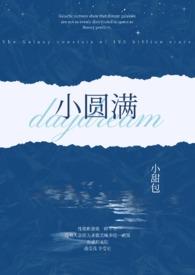 小圆满歌词完整版