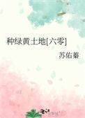 种绿黄土地[六零]